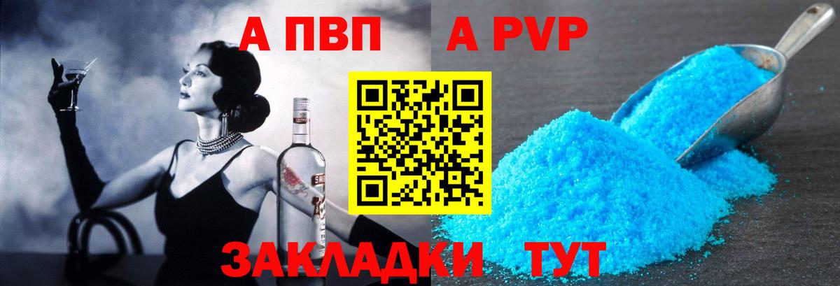 APVP  Alpha-PVP СК  А ПВП Соль  Славгород  купить наркотики цена  Alpha PVP мука  Вход с VPN 