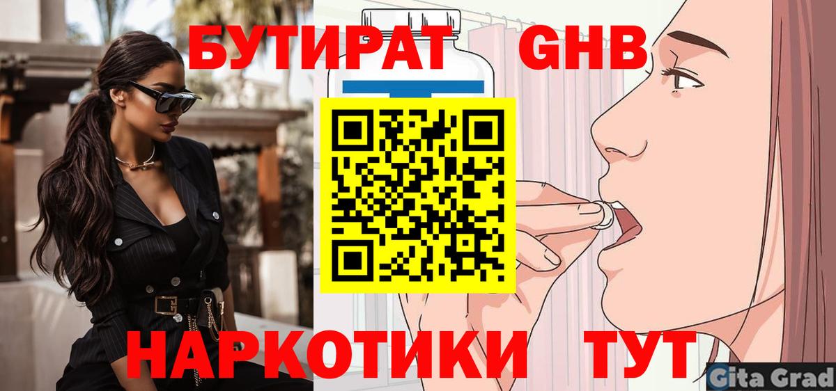 БУТИРАТ буратино Славгород