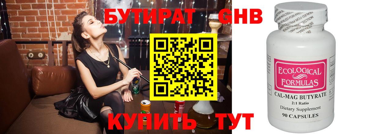 Бутират 99%  Вход с VPN  Бутират  Славгород 