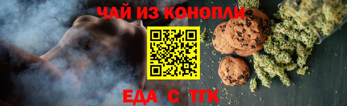 Печенье с ТГК конопля Славгород