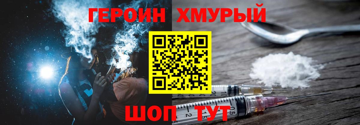Славгород  Героин хмурый  Вход с VPN 