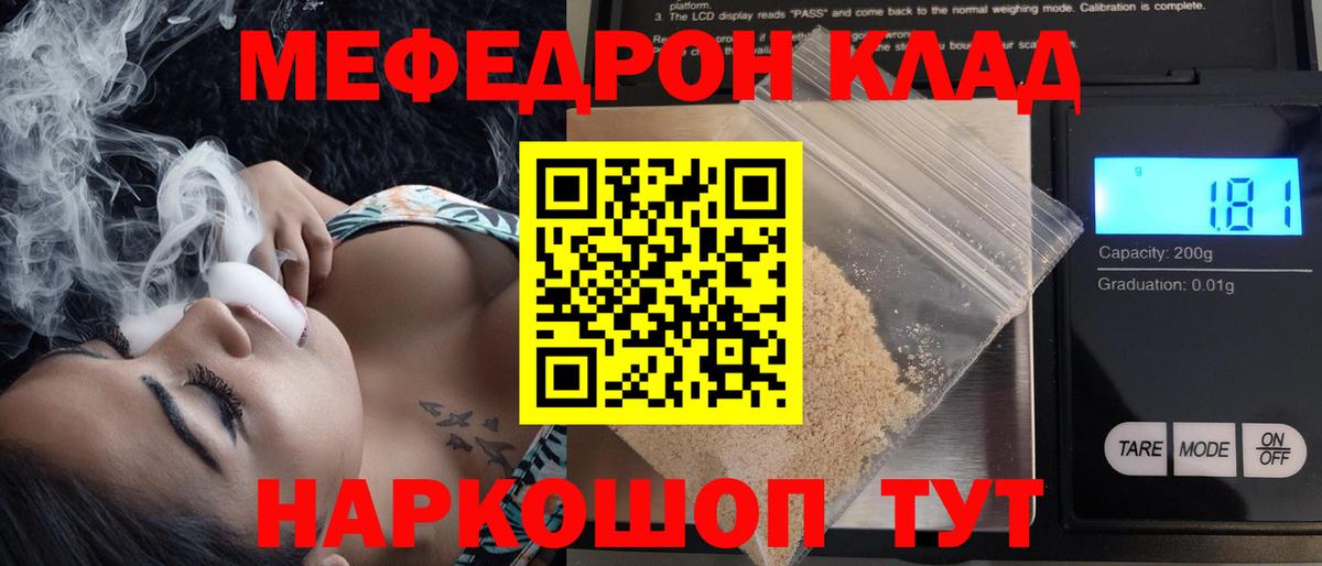 МЕФ  МЯУ-МЯУ мяу мяу  МЯУ-МЯУ  Вход с VPN  Славгород  Мефедрон VHQ 