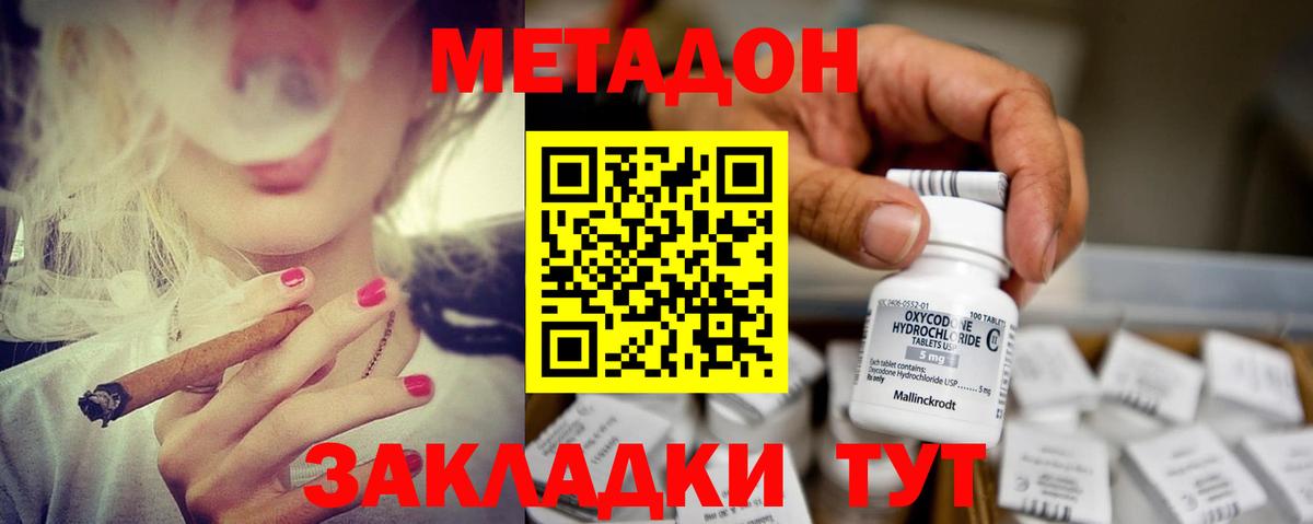 Метадон methadone Славгород